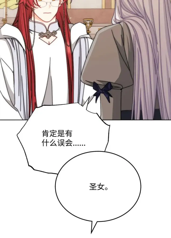 漫画《我来负责男主的福利》110 信任第11张图