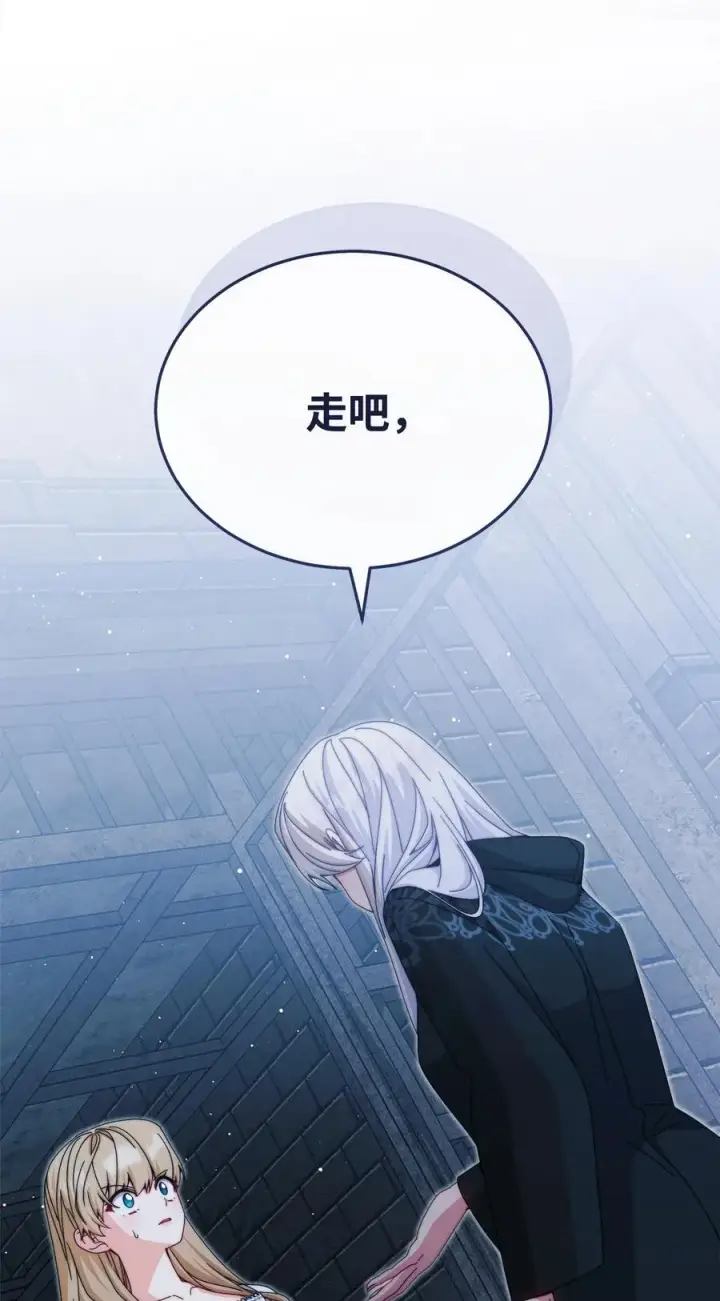 漫画《我来负责男主的福利》110 信任第112张图
