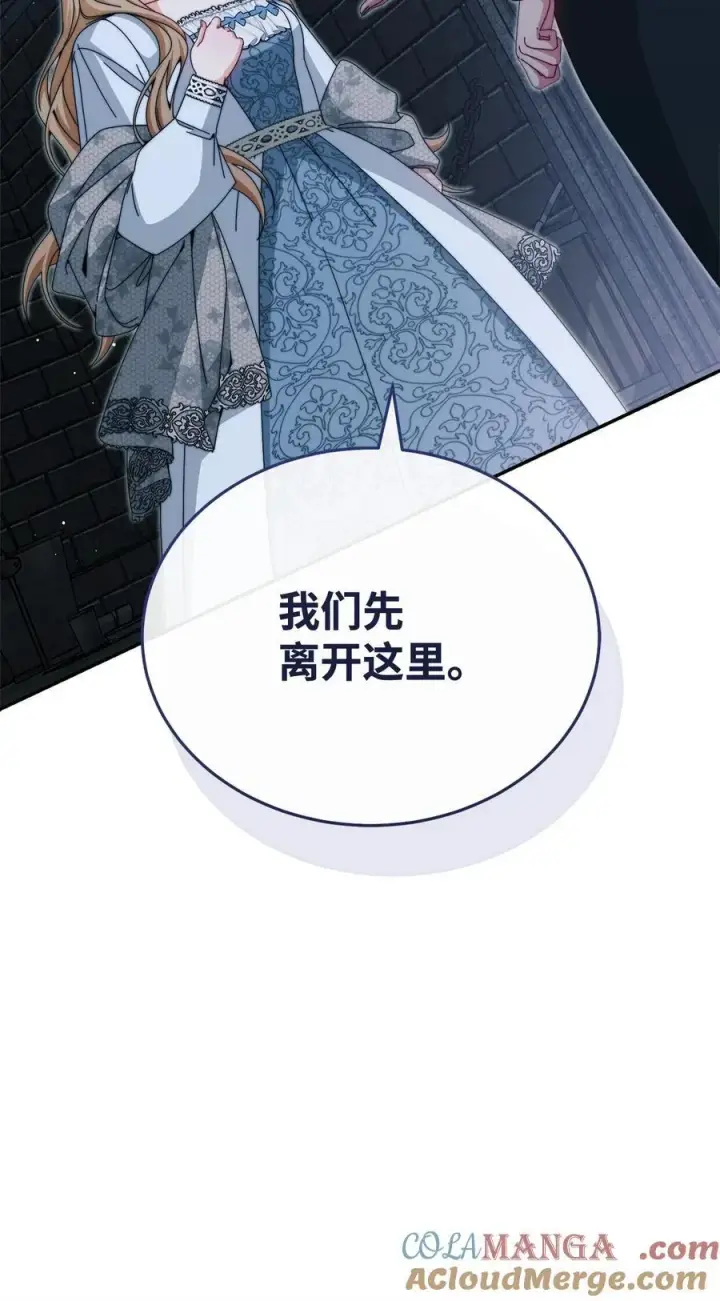 漫画《我来负责男主的福利》110 信任第113张图