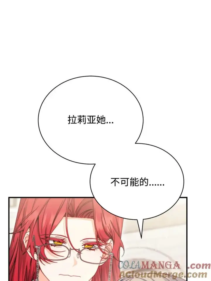 漫画《我来负责男主的福利》110 信任第17张图