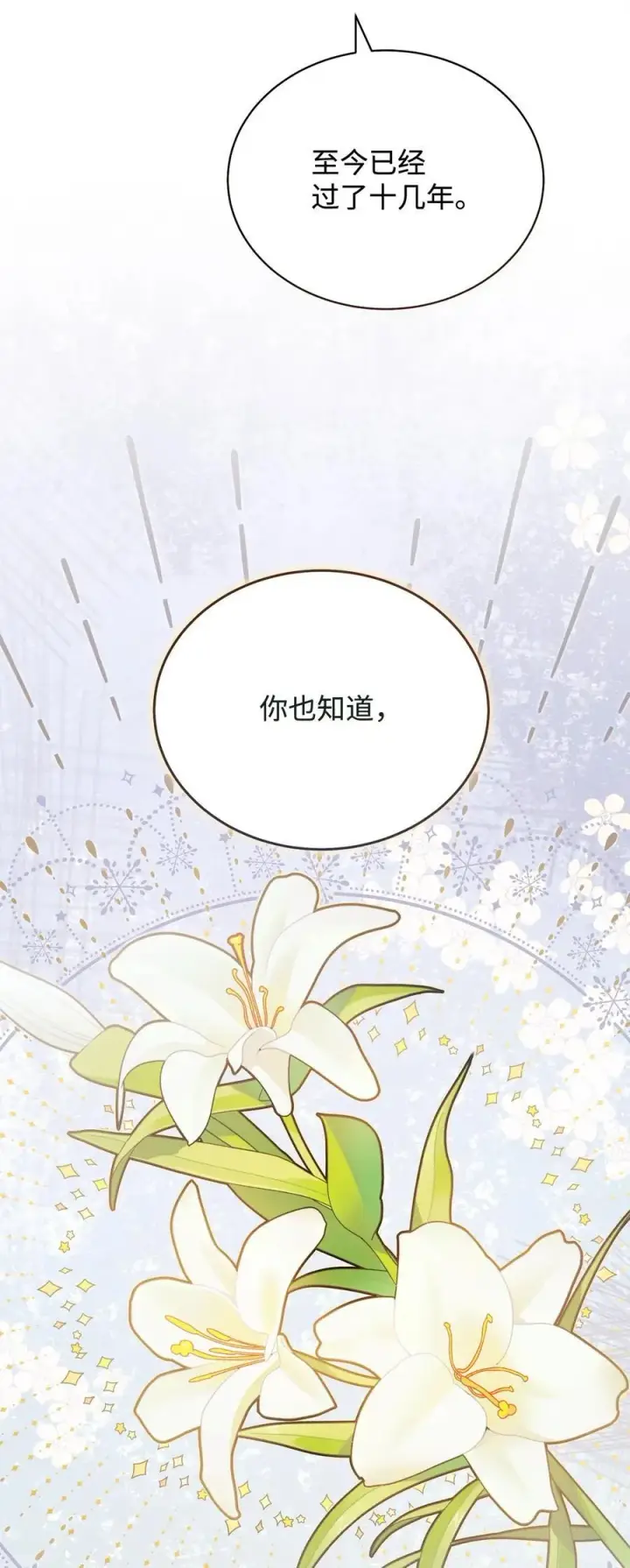 漫画《我来负责男主的福利》110 信任第20张图