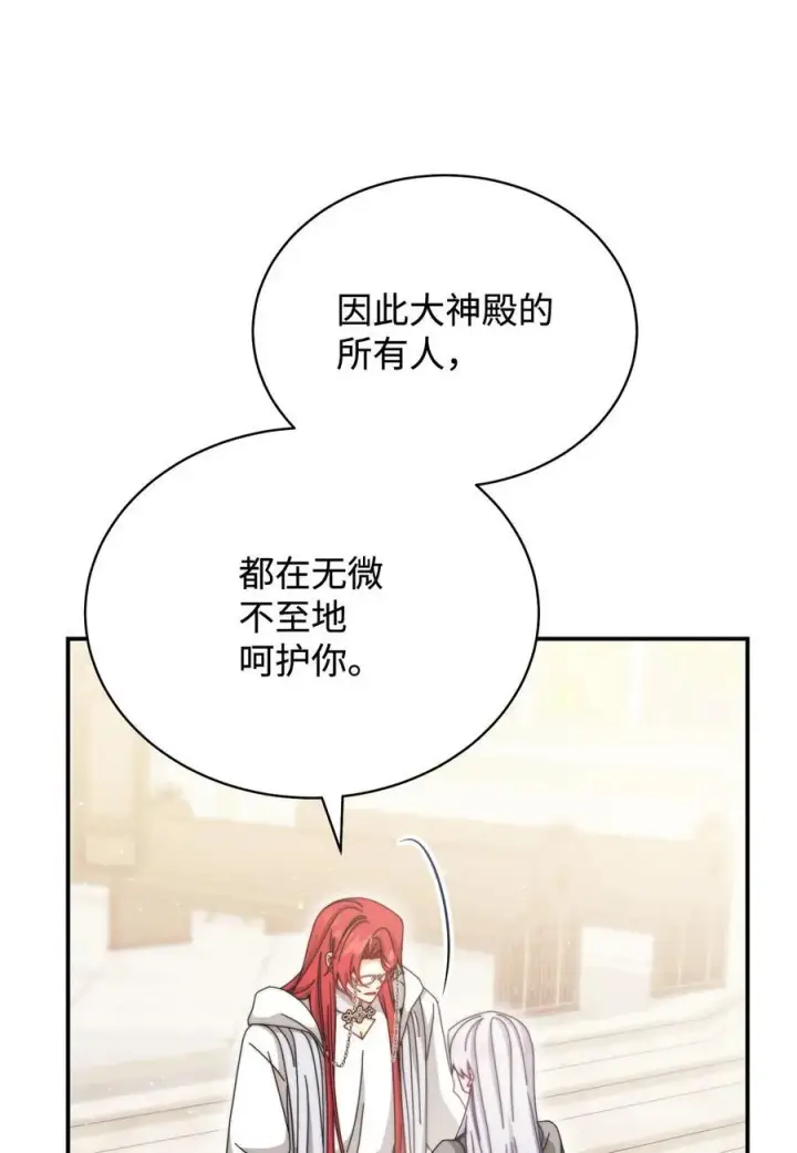 漫画《我来负责男主的福利》110 信任第22张图