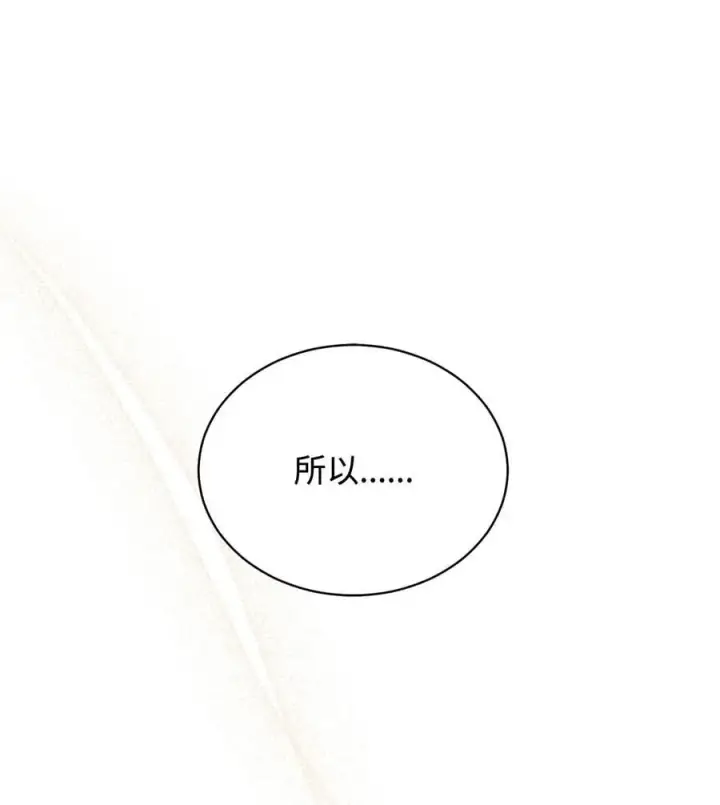 漫画《我来负责男主的福利》110 信任第24张图