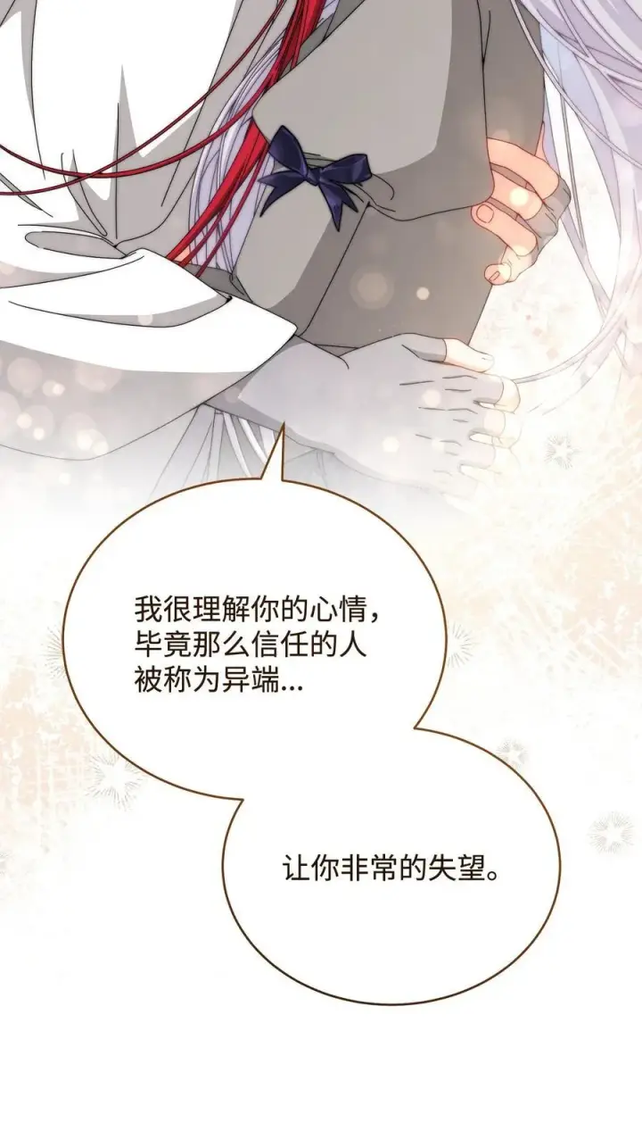 漫画《我来负责男主的福利》110 信任第26张图