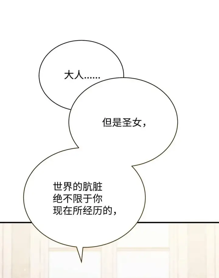 漫画《我来负责男主的福利》110 信任第27张图