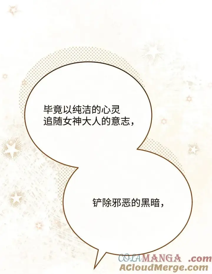 漫画《我来负责男主的福利》110 信任第29张图