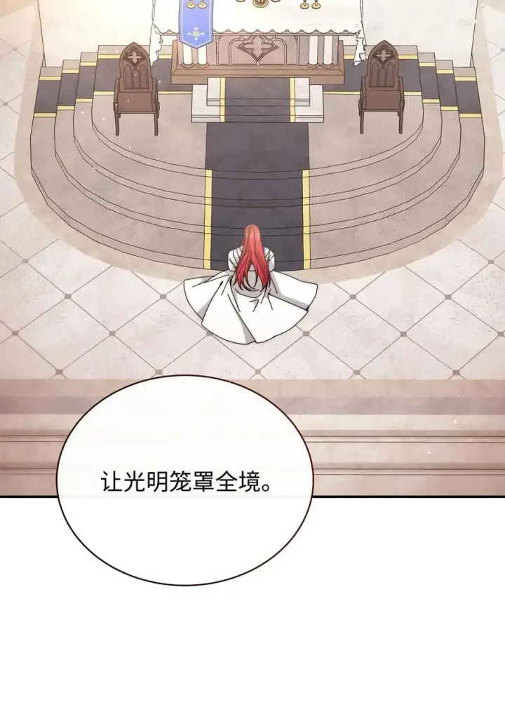 漫画《我来负责男主的福利》110 信任第3张图