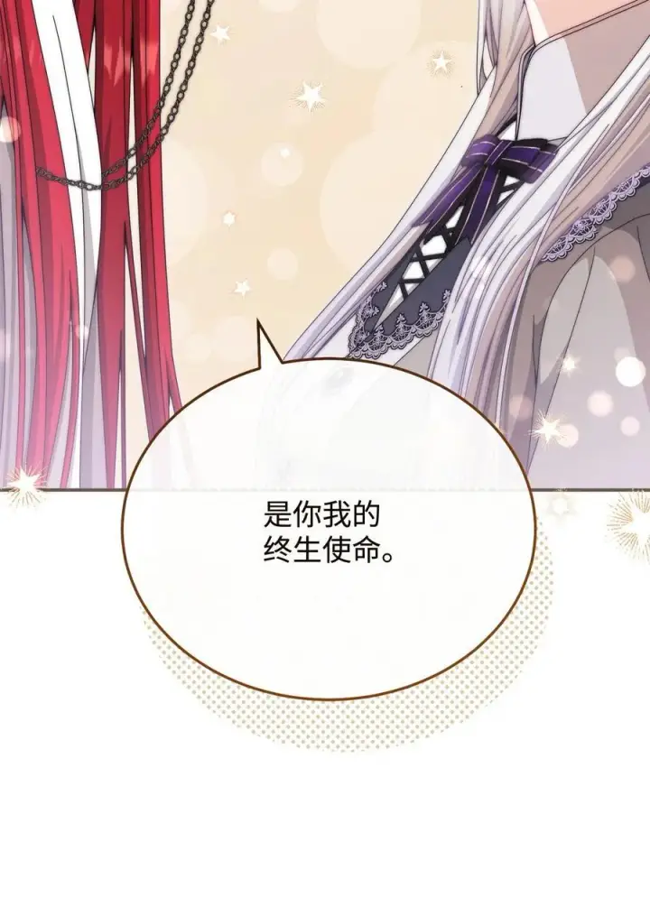 漫画《我来负责男主的福利》110 信任第31张图