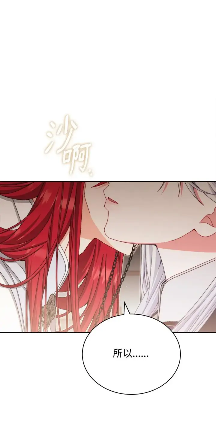 漫画《我来负责男主的福利》110 信任第32张图