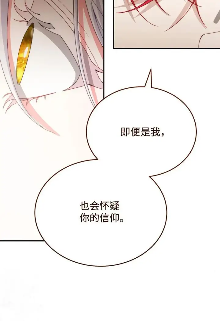 漫画《我来负责男主的福利》110 信任第34张图