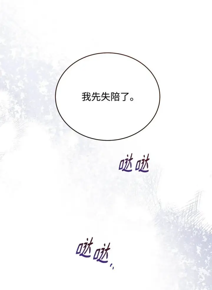 漫画《我来负责男主的福利》110 信任第35张图