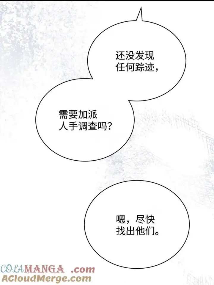 漫画《我来负责男主的福利》110 信任第37张图
