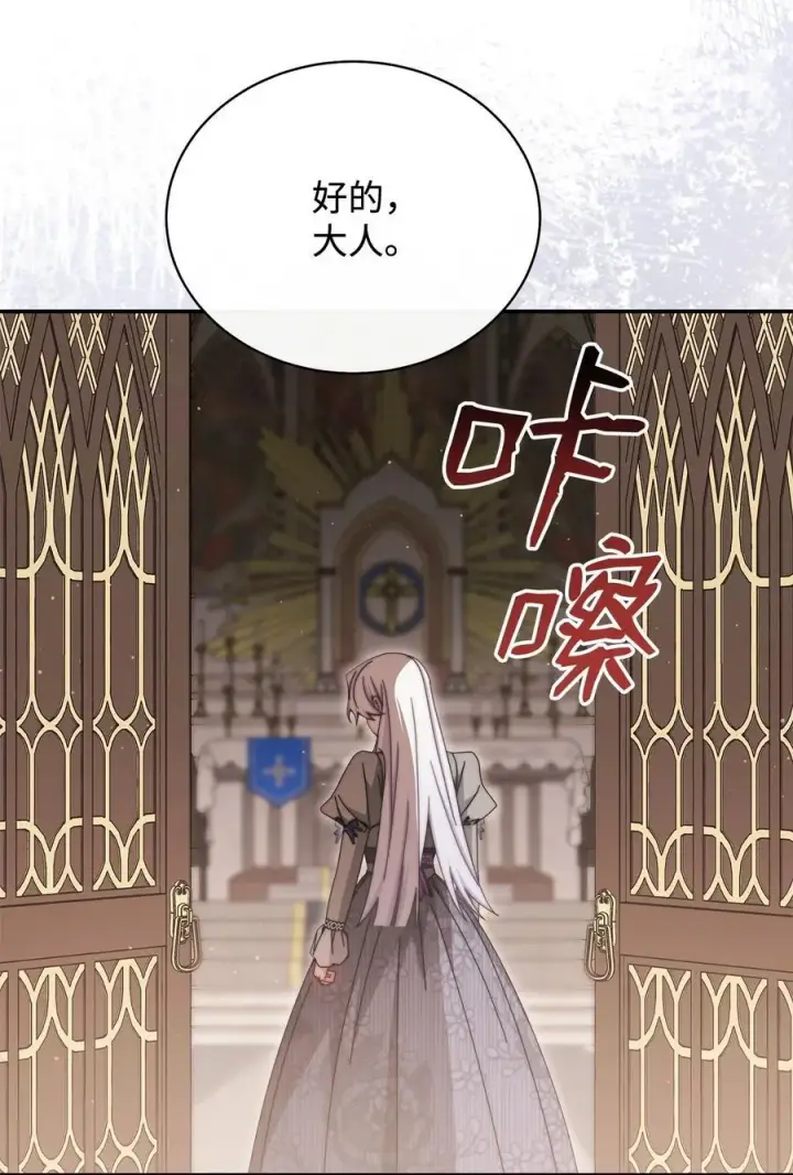 漫画《我来负责男主的福利》110 信任第38张图