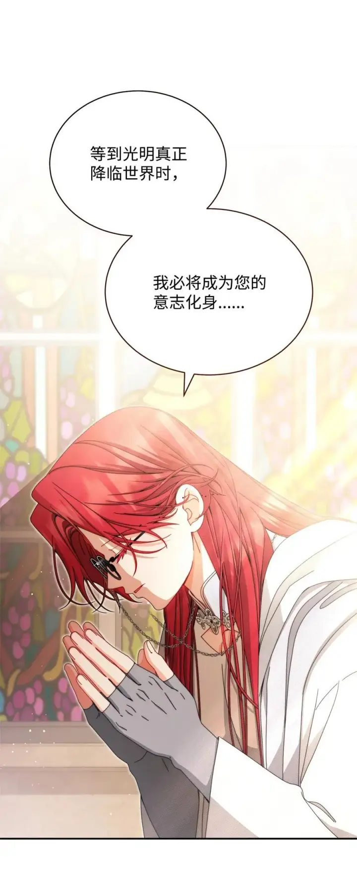 漫画《我来负责男主的福利》110 信任第4张图