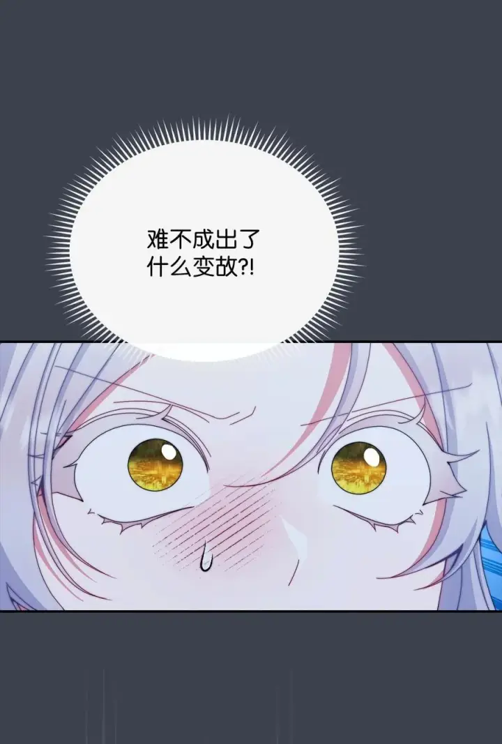 漫画《我来负责男主的福利》110 信任第43张图