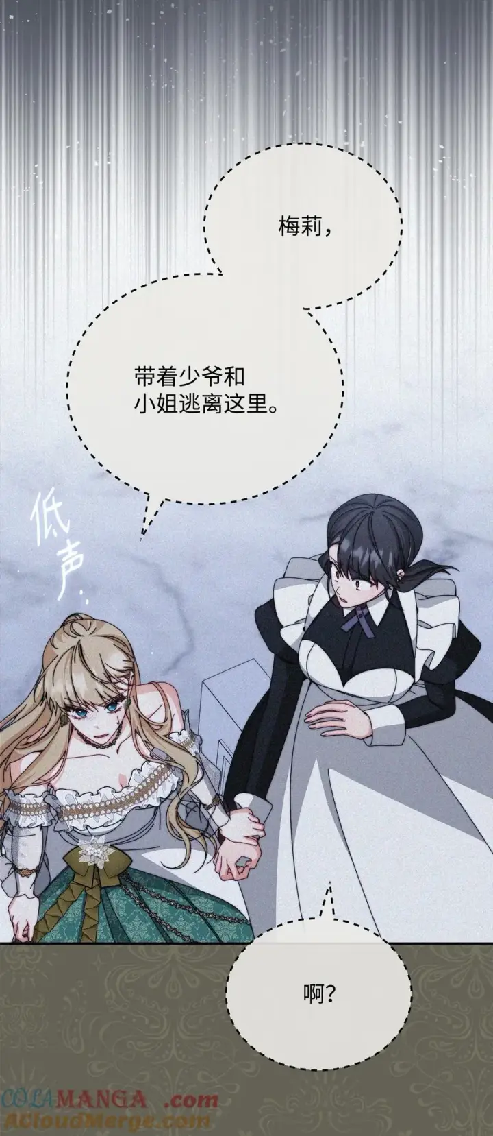 漫画《我来负责男主的福利》110 信任第49张图