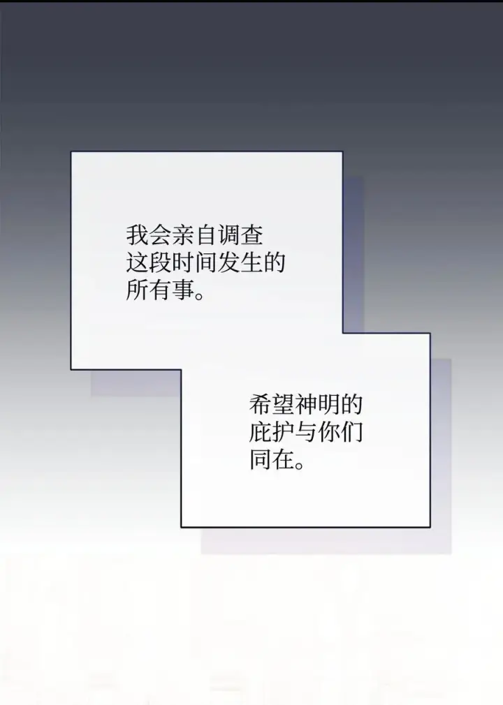 漫画《我来负责男主的福利》110 信任第64张图