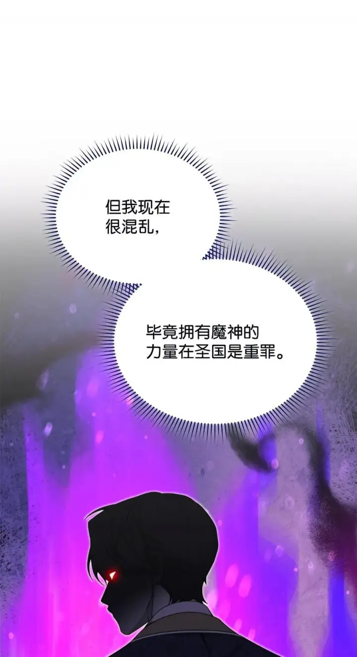漫画《我来负责男主的福利》110 信任第66张图