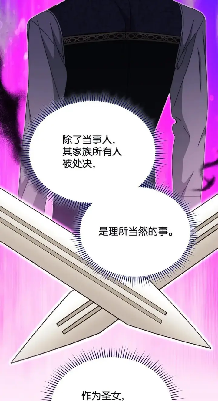 漫画《我来负责男主的福利》110 信任第67张图