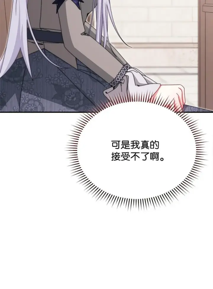 漫画《我来负责男主的福利》110 信任第70张图