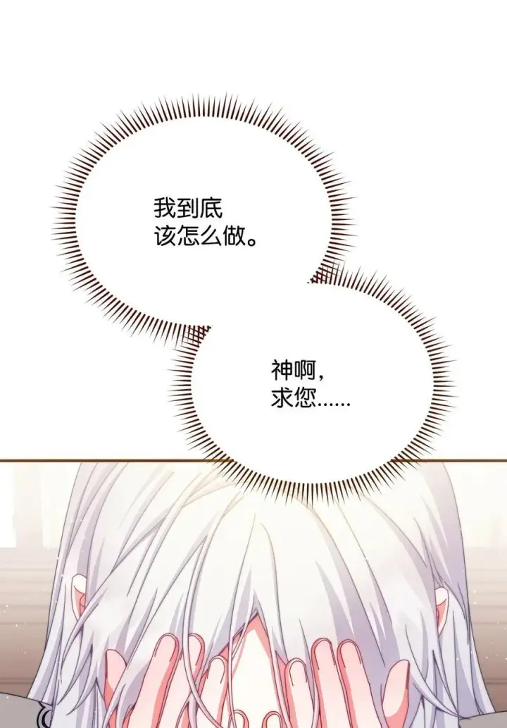 漫画《我来负责男主的福利》110 信任第71张图