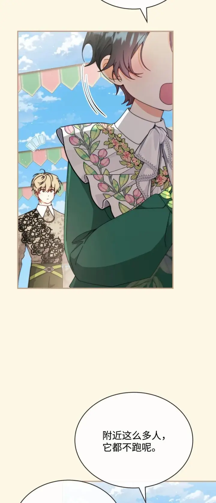 漫画《我来负责男主的福利》110 信任第79张图