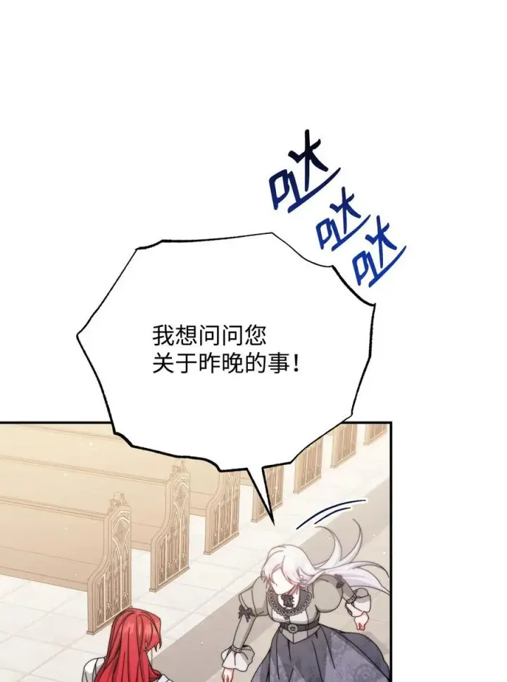 漫画《我来负责男主的福利》110 信任第8张图