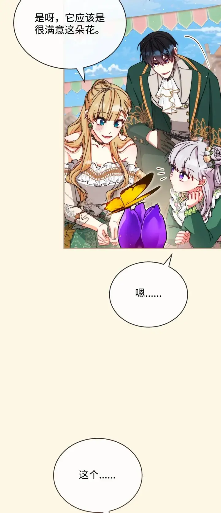 漫画《我来负责男主的福利》110 信任第80张图
