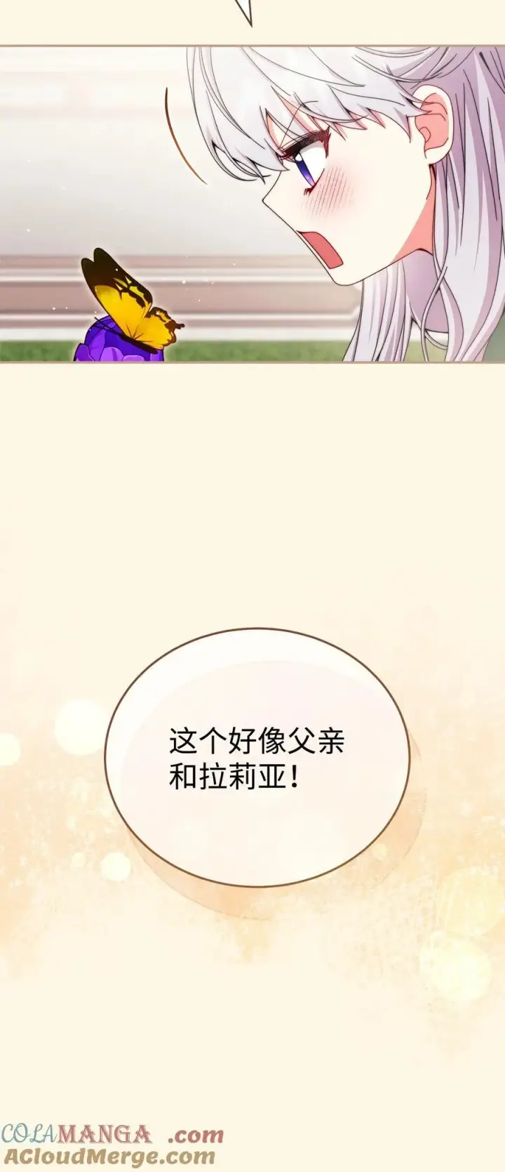 漫画《我来负责男主的福利》110 信任第81张图