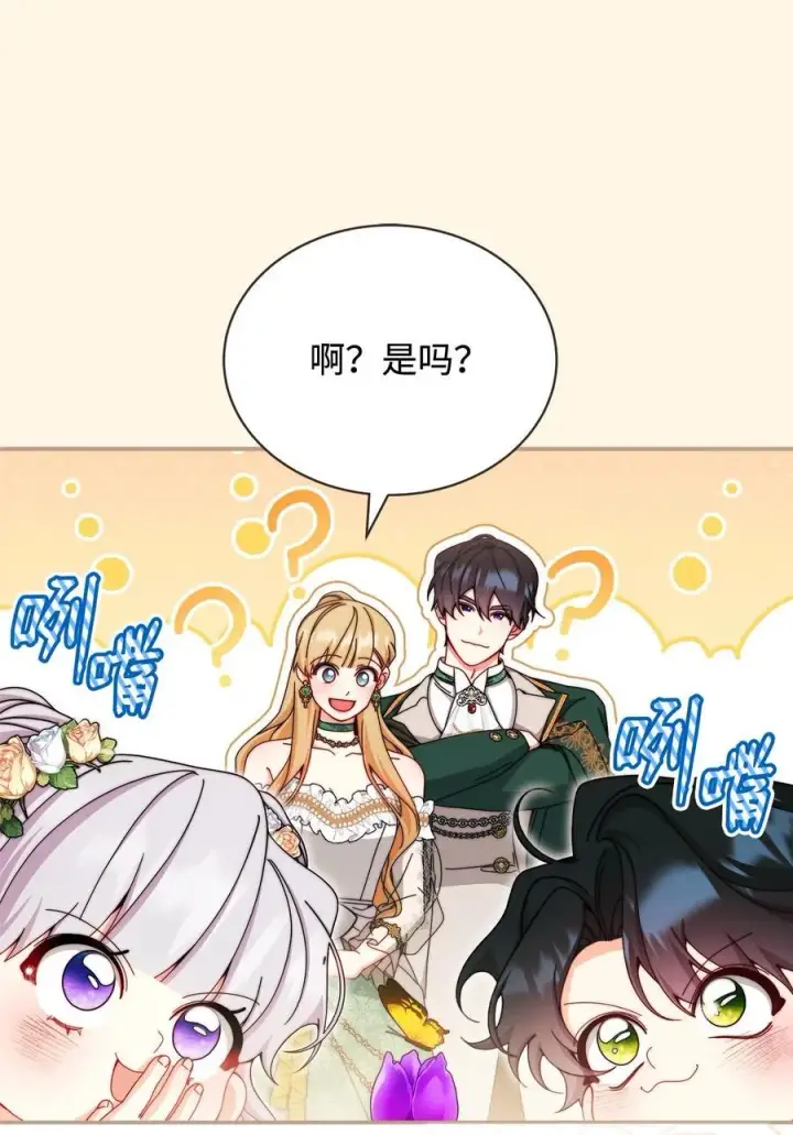 漫画《我来负责男主的福利》110 信任第82张图