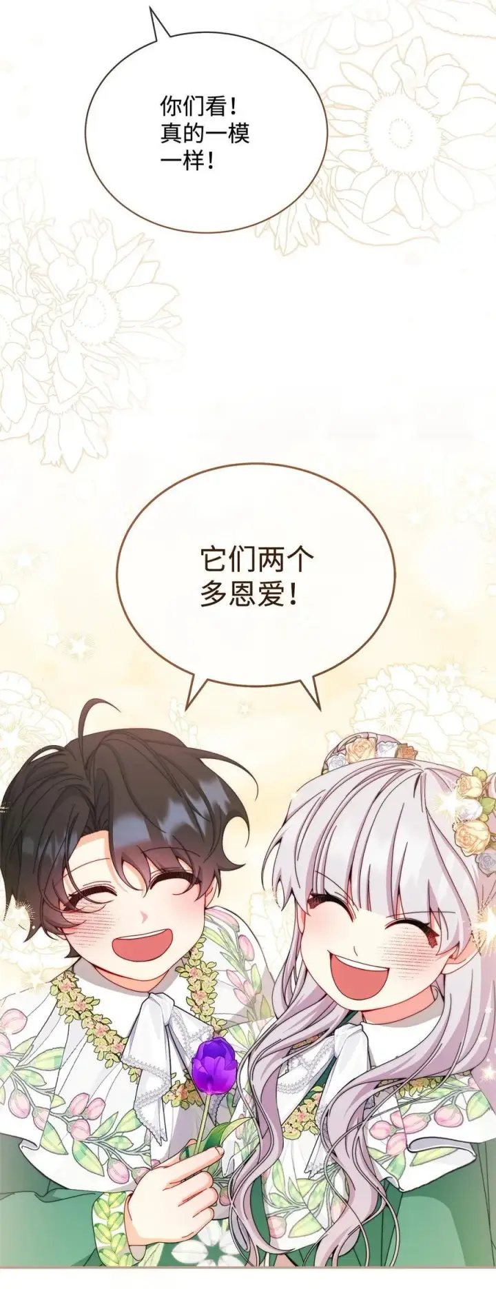 漫画《我来负责男主的福利》110 信任第83张图