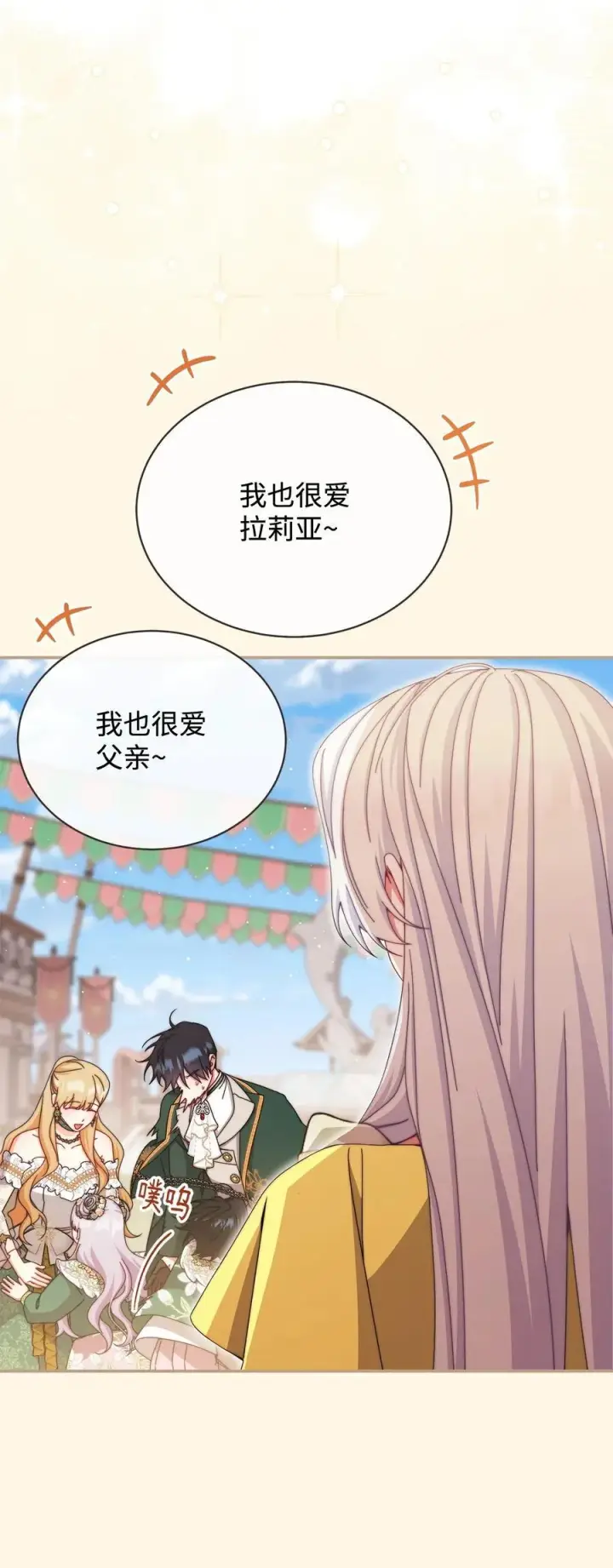 漫画《我来负责男主的福利》110 信任第84张图