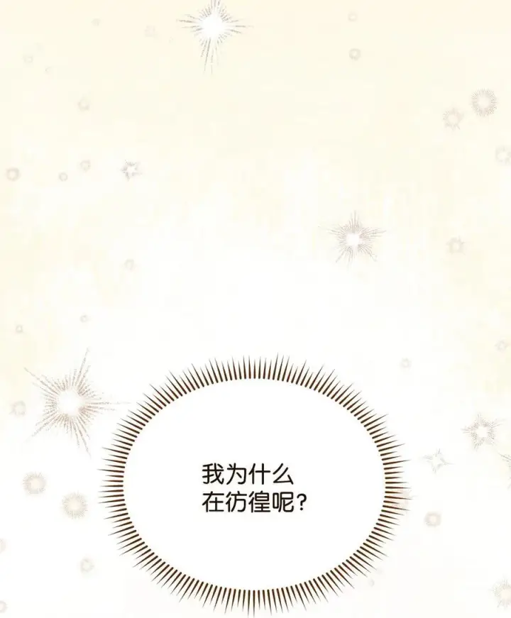 漫画《我来负责男主的福利》110 信任第86张图