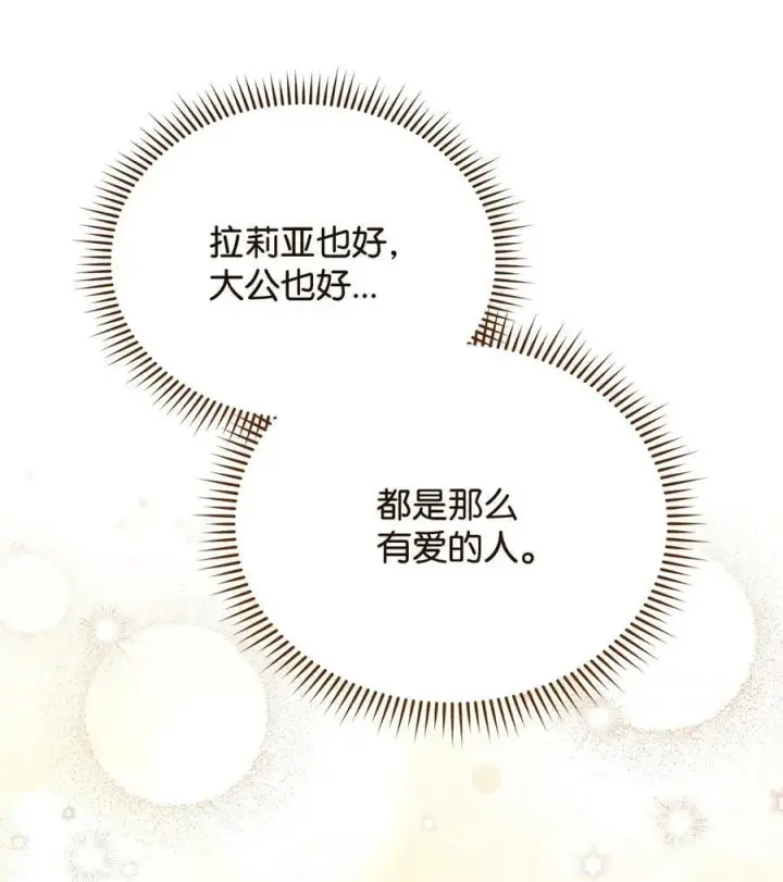 漫画《我来负责男主的福利》110 信任第88张图