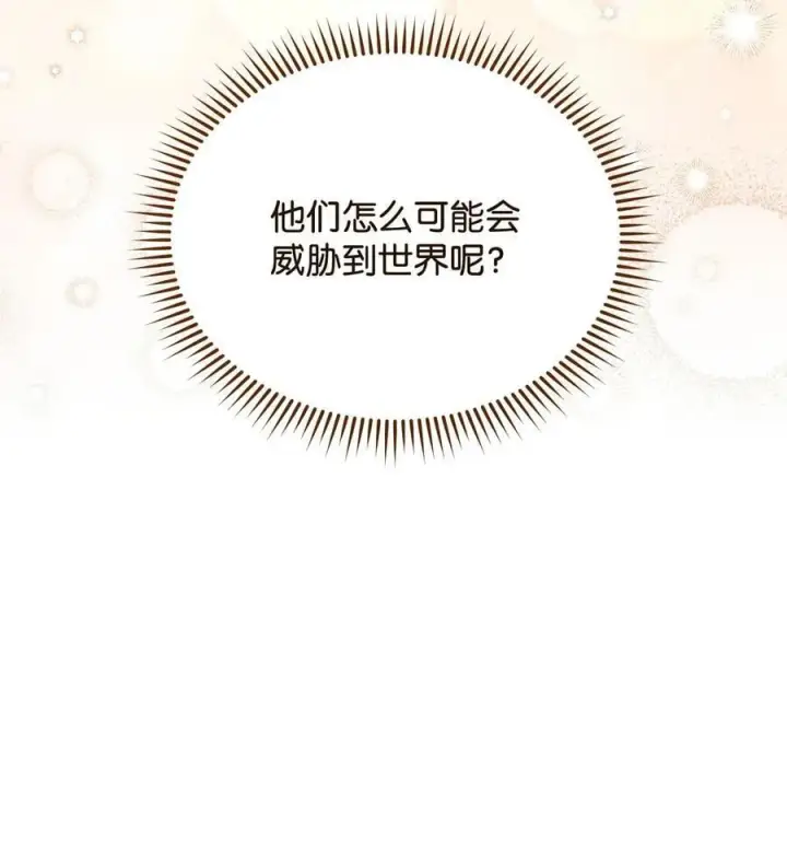 漫画《我来负责男主的福利》110 信任第90张图