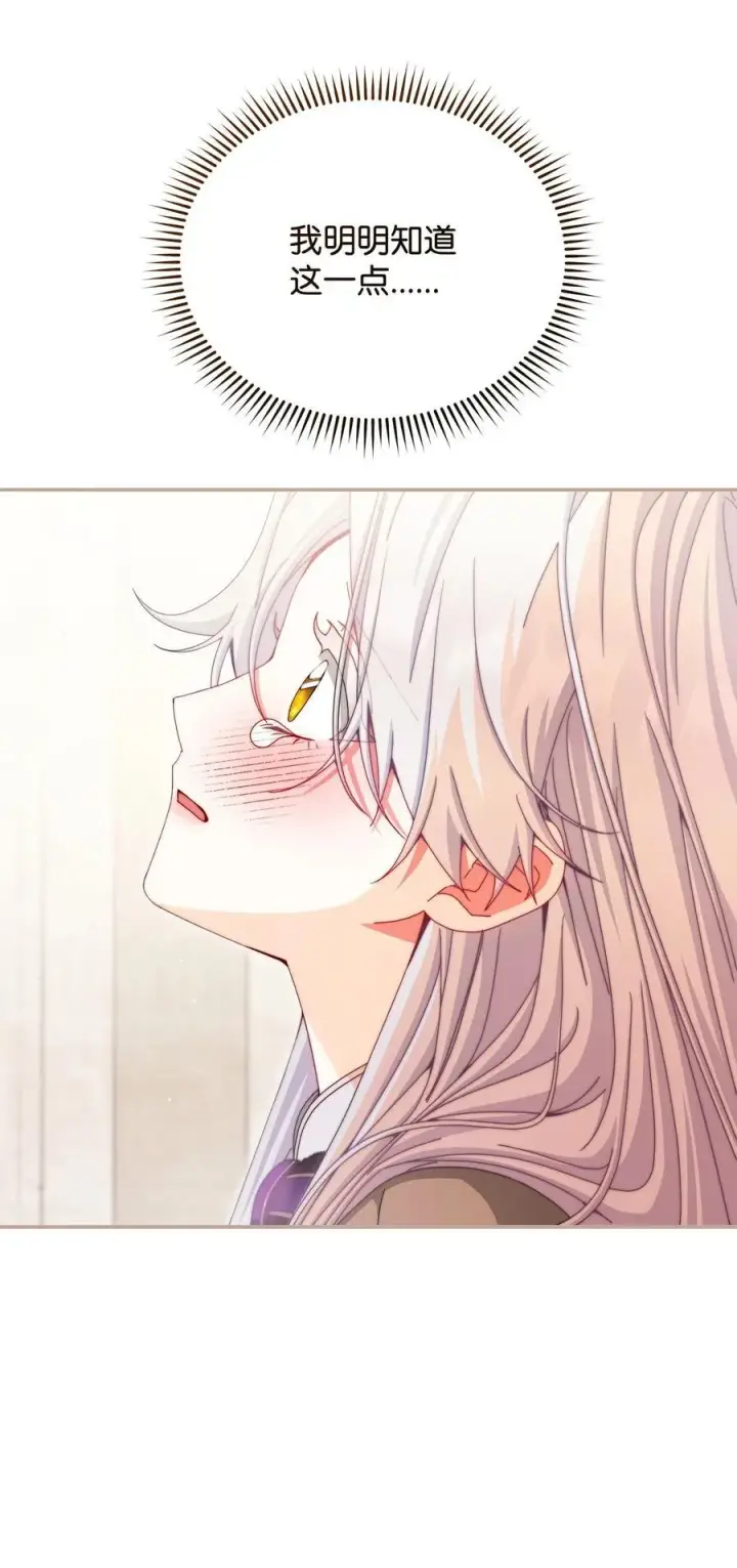 漫画《我来负责男主的福利》110 信任第91张图
