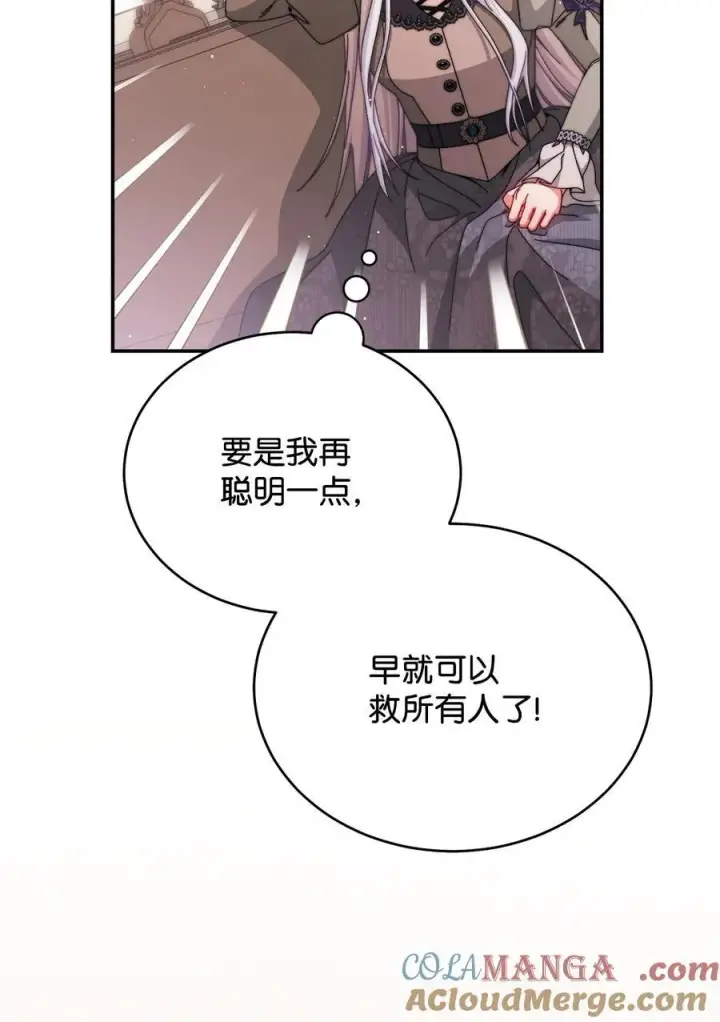 漫画《我来负责男主的福利》110 信任第93张图
