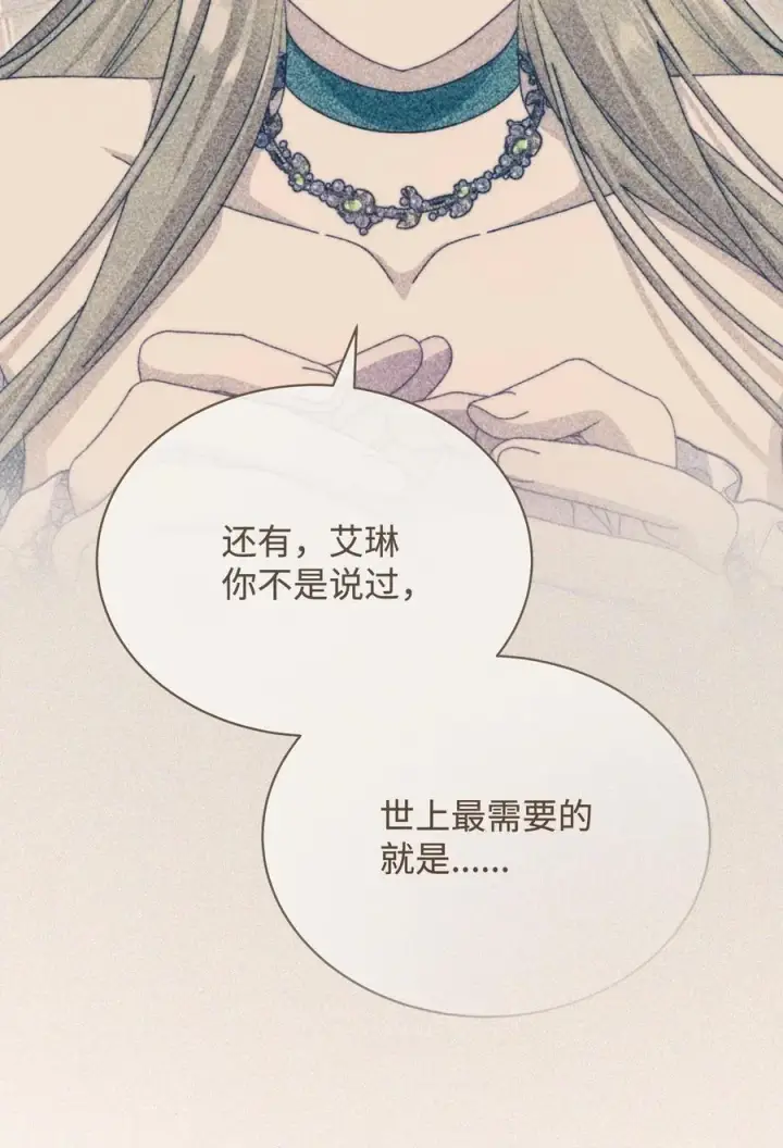 漫画《我来负责男主的福利》110 信任第95张图
