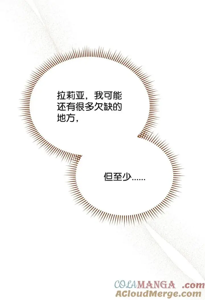 漫画《我来负责男主的福利》110 信任第97张图