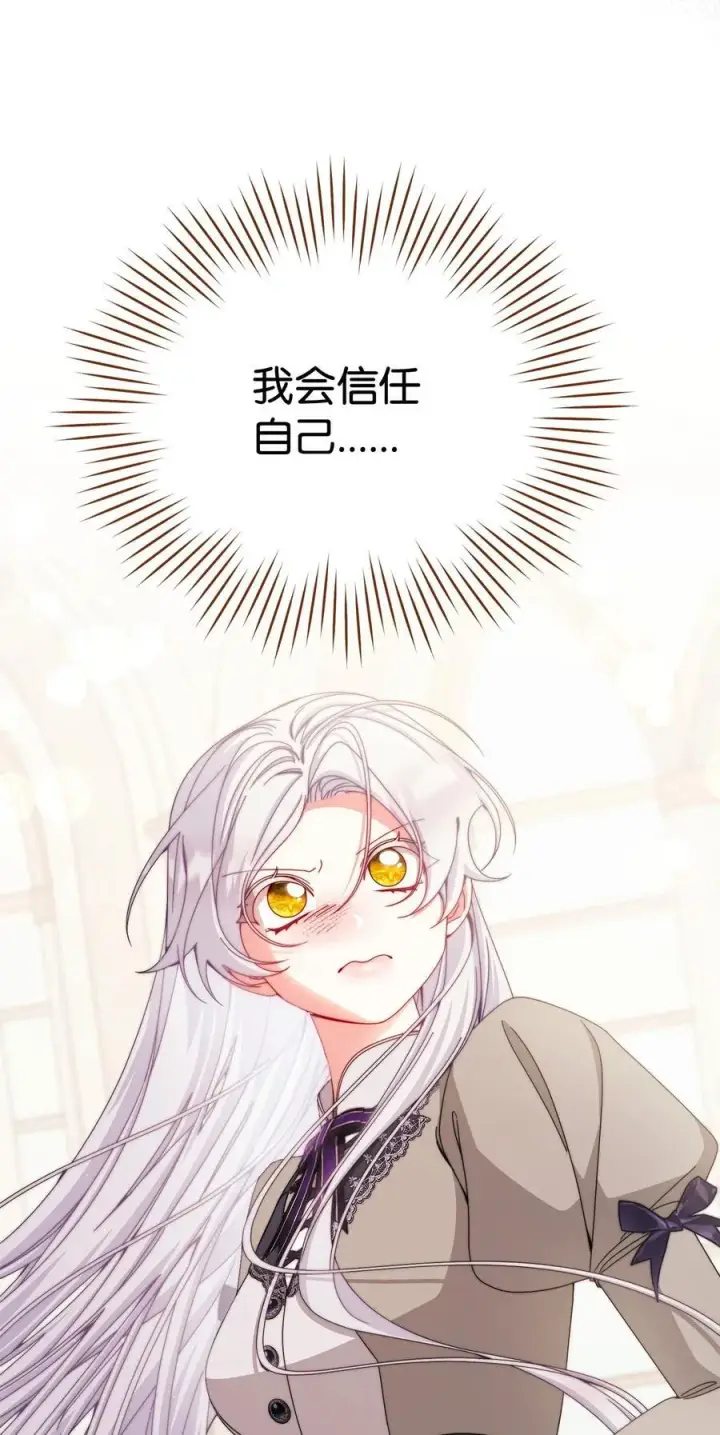 漫画《我来负责男主的福利》110 信任第98张图