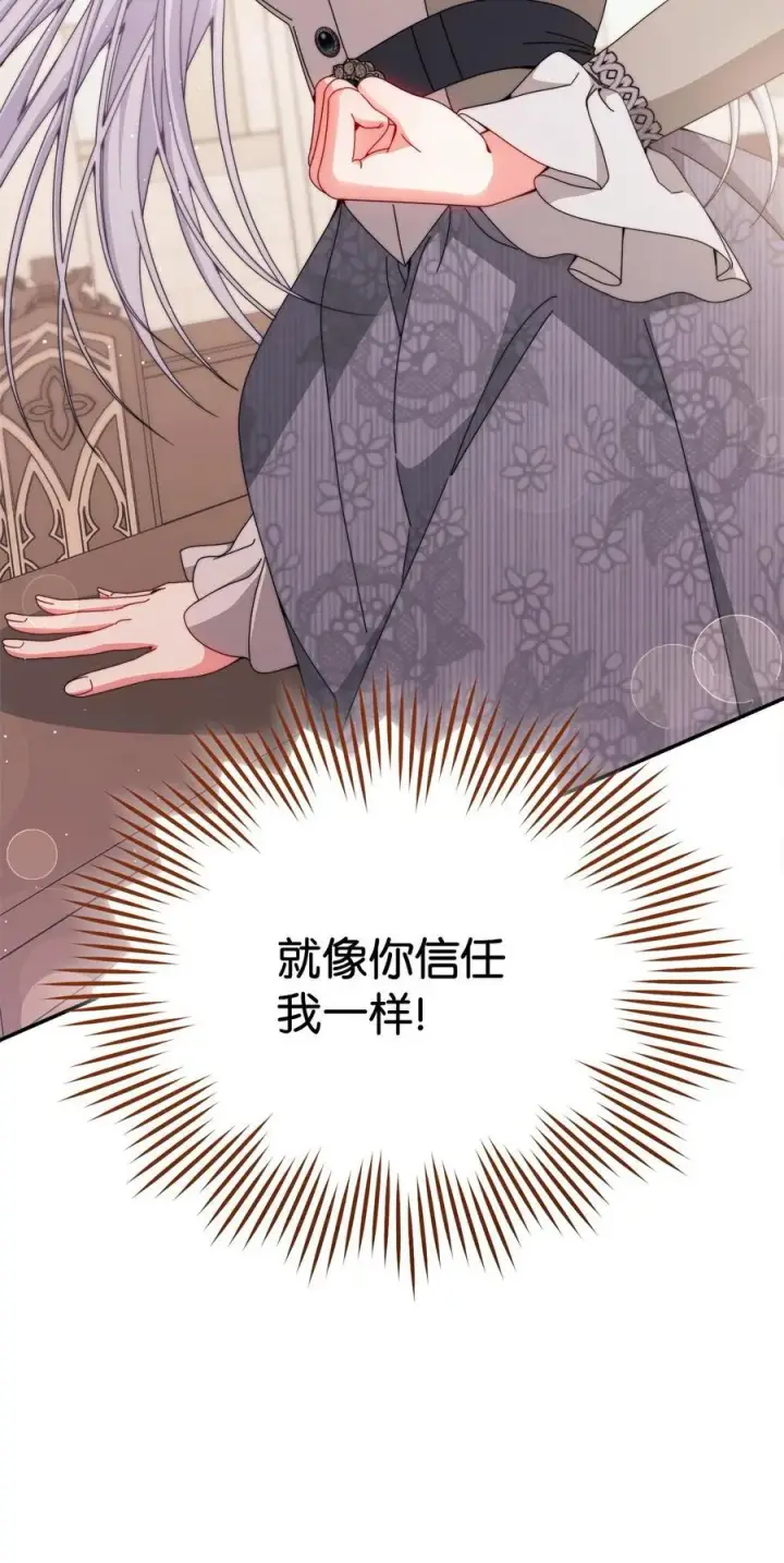 漫画《我来负责男主的福利》110 信任第99张图