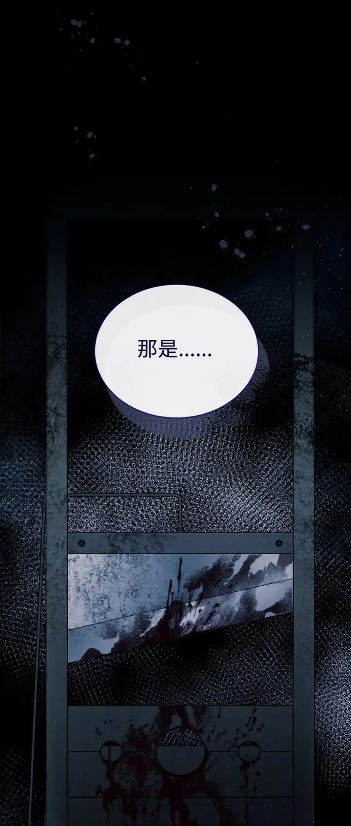 漫画《我来负责男主的福利》111 秘密处刑场第30张图