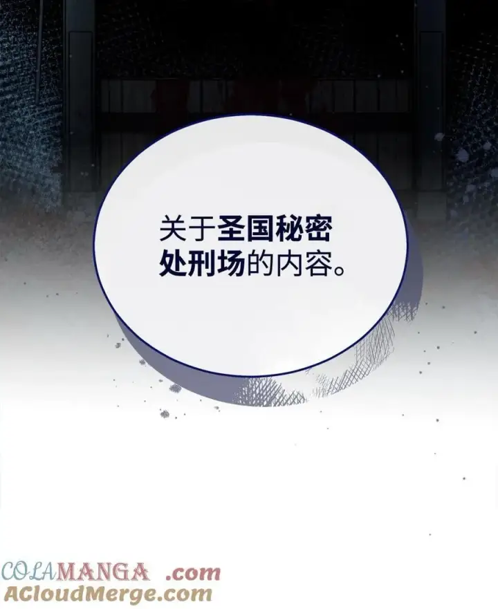 漫画《我来负责男主的福利》111 秘密处刑场第31张图