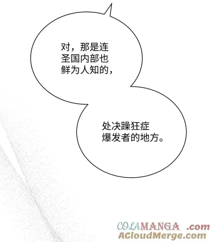 漫画《我来负责男主的福利》111 秘密处刑场第34张图