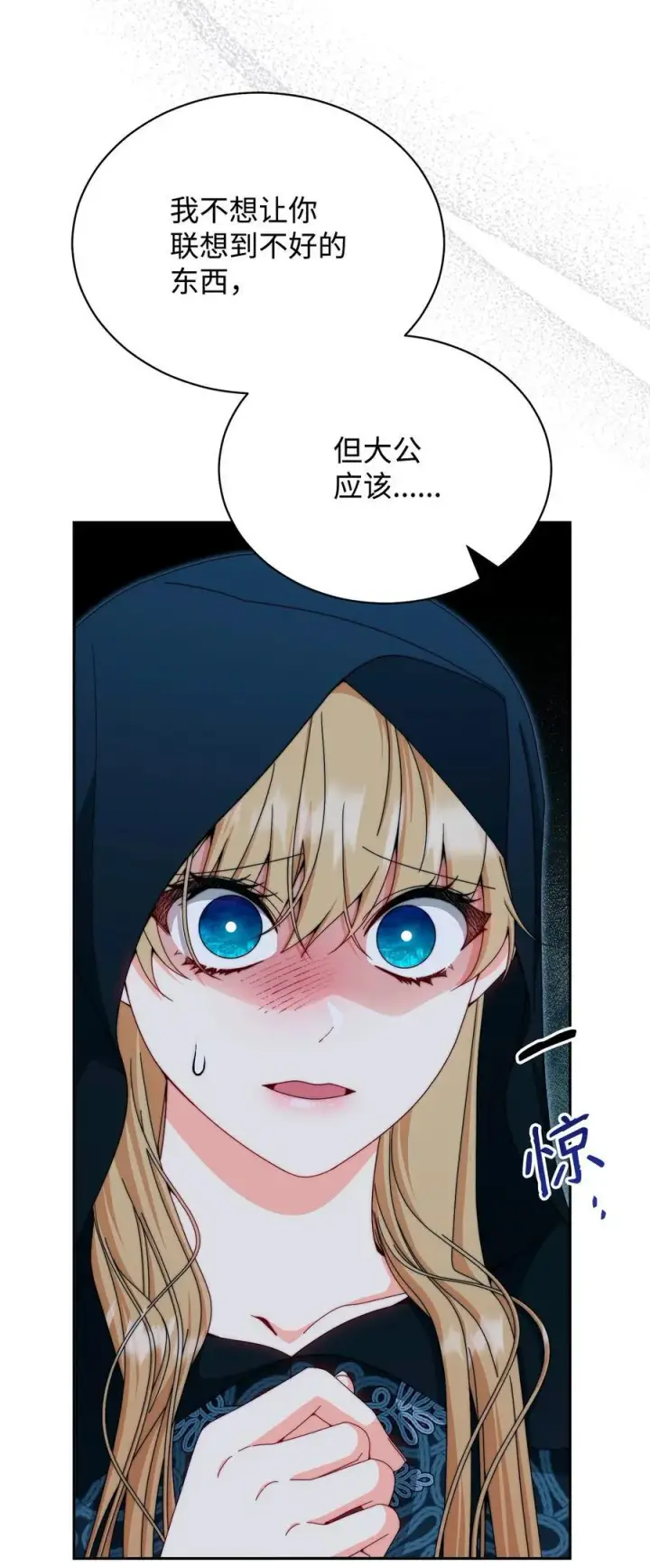 漫画《我来负责男主的福利》111 秘密处刑场第35张图