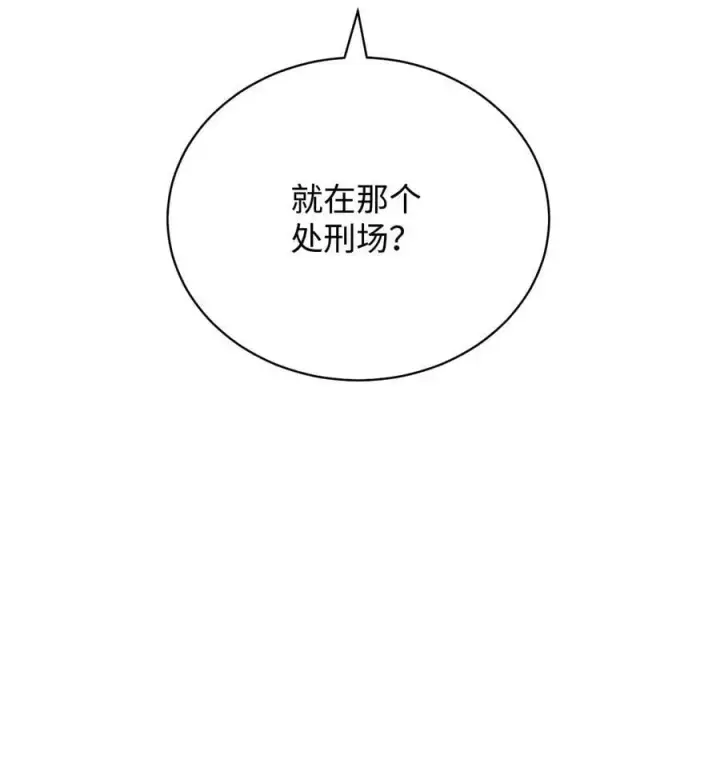 漫画《我来负责男主的福利》111 秘密处刑场第36张图