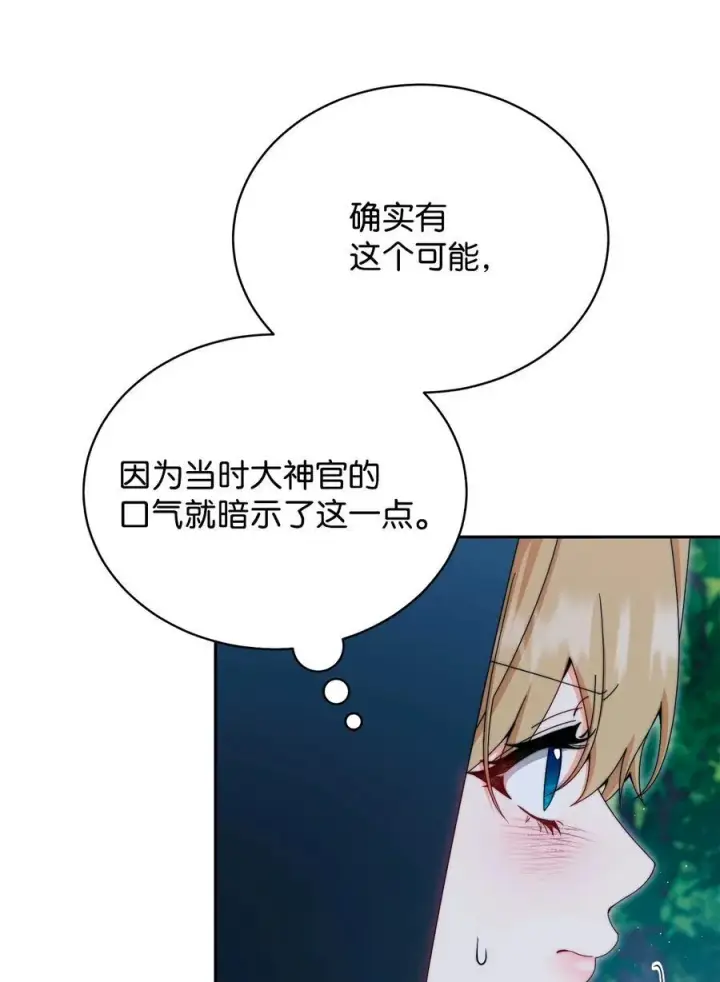 漫画《我来负责男主的福利》111 秘密处刑场第39张图