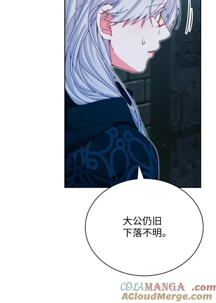 漫画《我来负责男主的福利》111 秘密处刑场第4张图