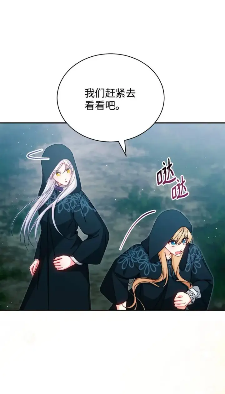 漫画《我来负责男主的福利》111 秘密处刑场第41张图