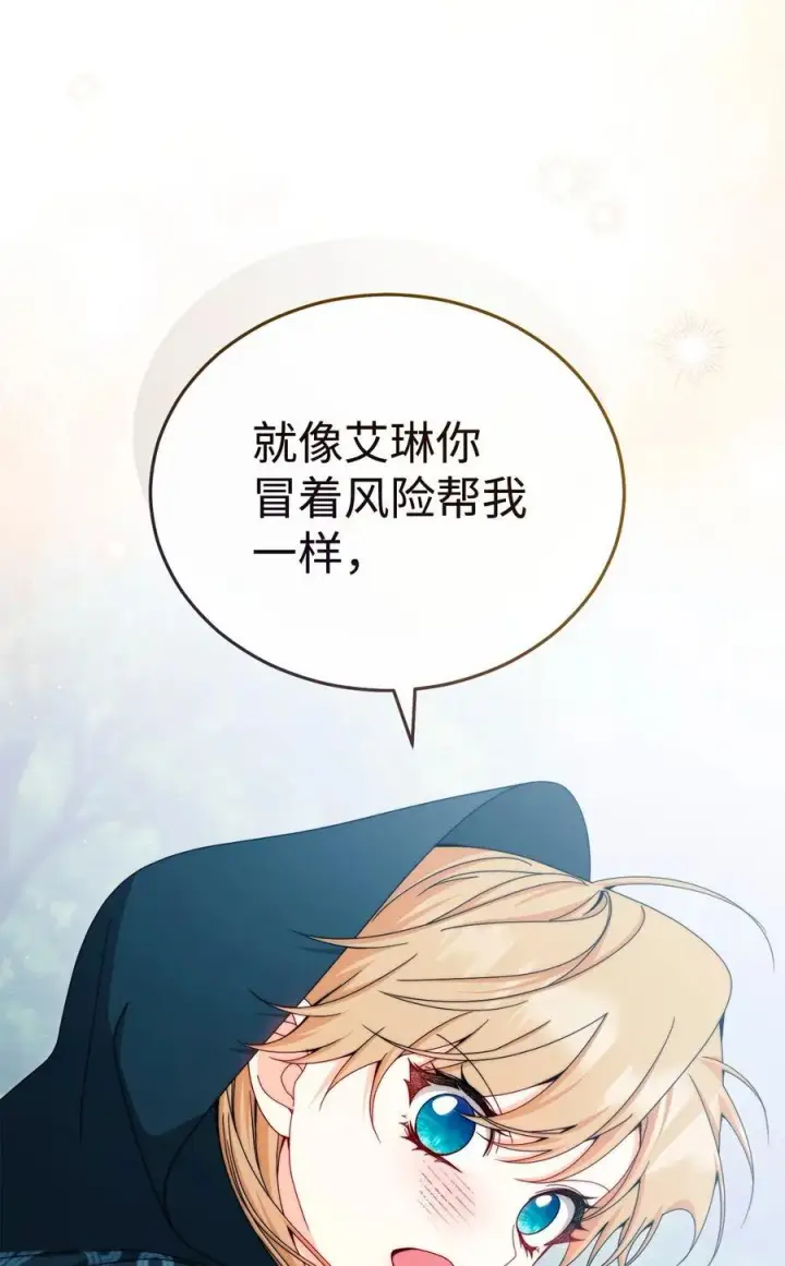 漫画《我来负责男主的福利》111 秘密处刑场第42张图